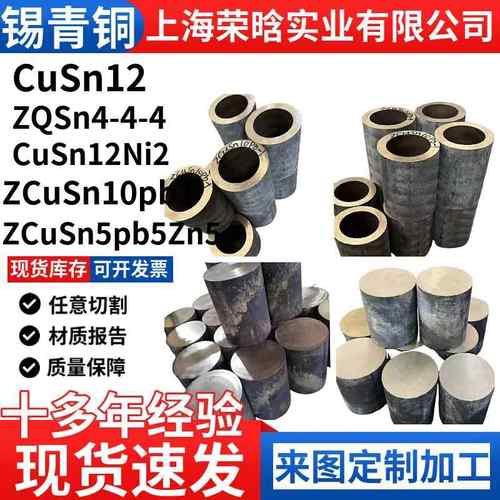 ZCuSn10pb1锡青铜棒铜板ZCUSN5PB5ZN5锡青铜棒CUSN12锡青铜棒铜管