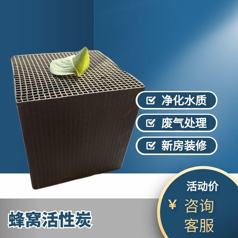 废气处理蜂窝活性炭孔状喷漆房方块砖防水工业用蜂窝活性炭散装