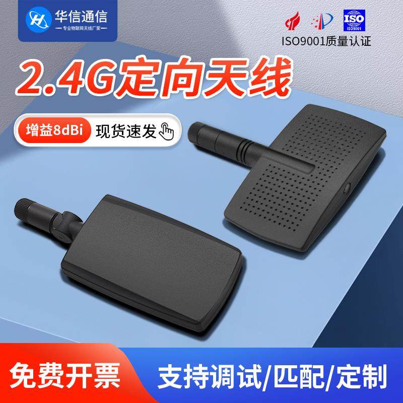 WiFi小平板天线 线2.4G定向无人机遥控器高增益蓝牙模组讯号增强