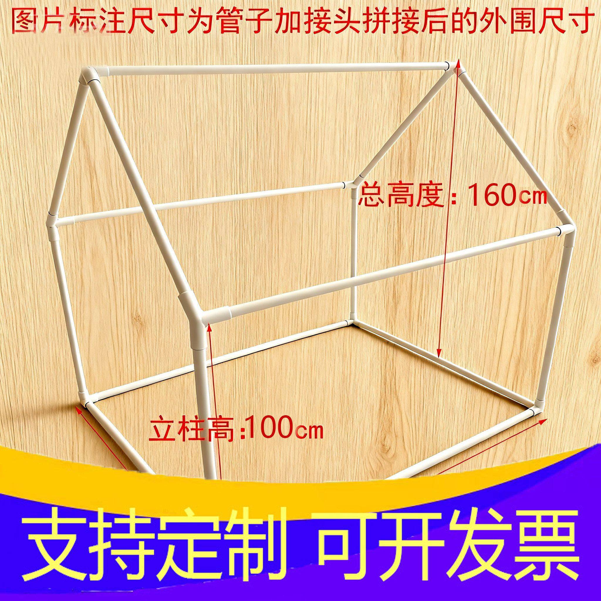 pvc水管支架儿童帐篷diy定制框架室内宠物小房子diy游戏屋公主屋图片