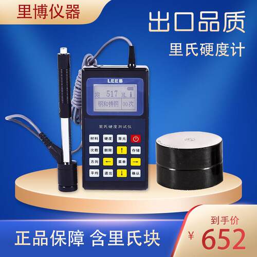 里博便携式里氏硬度计leeb11020e布氏洛氏肖氏硬度测试仪D型冲击