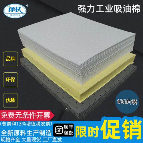 吸油棉工业吸油棉片装2mm 40*50cm厚2/3/4/5mm专业溢油吸油毡净拭