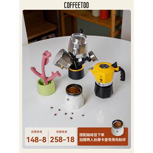 COFFEETOO摩卡壶咖啡壶神器收纳晾干支架铁甲食人花礼盒