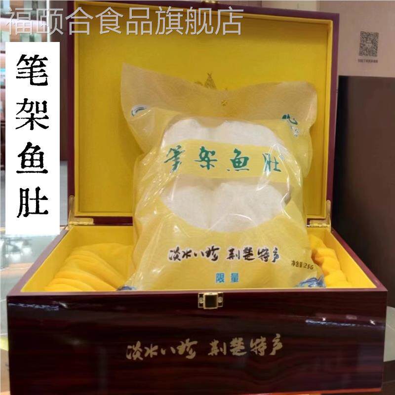 湖北石首特产绣林明珠牌笔架鱼肚125克 煲汤炖鸡老少皆宜送礼佳品