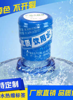 桶装水膜矿泉水大桶水纯净水全封口半封18.9升热收缩膜现货封口