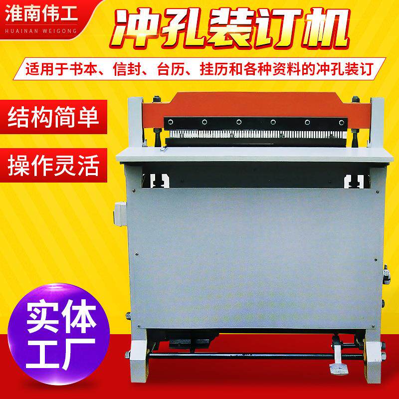 挂历冲孔打孔机厂家供应CK620笔记本打孔机电动冲孔台历打孔机