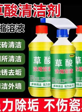 Upgraded High-Concentration Oxalic Acid Cleaner for Bathroom