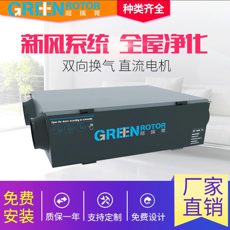 工厂直销新风系统家用商用双向流新风机换气机规格齐全