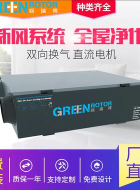 工厂直销新风系统家用商用双向流新风机换气机规格齐全