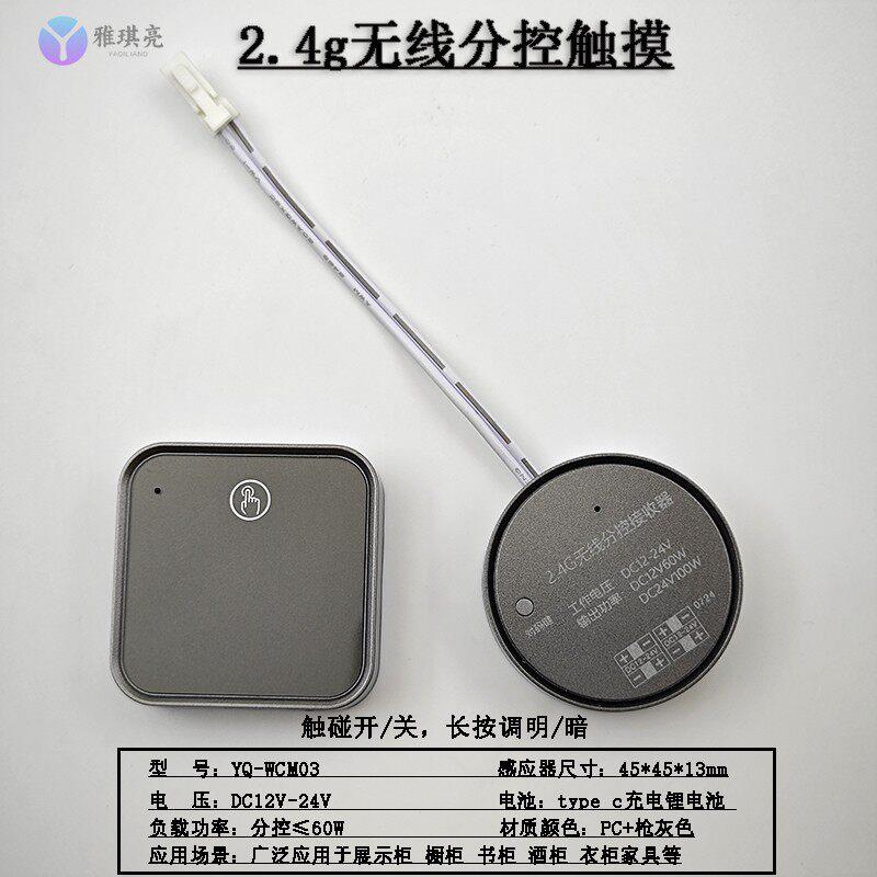 分控无线触摸感应开关人体调光LED橱衣柜灯带酒柜展示橱柜12V24V图片