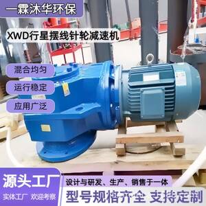 电机直连搅拌器一霖沐华XWD行星摆线针轮速机立式速器加工