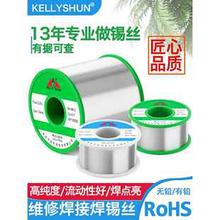 凯利顺高纯度低温焊锡丝电烙铁焊接配有助焊剂松香芯家用无铅锡线