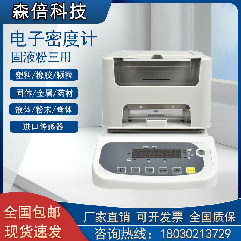 电子固体密度计数显电缆塑料颗粒橡胶比重测量仪液体金属粉末陶瓷