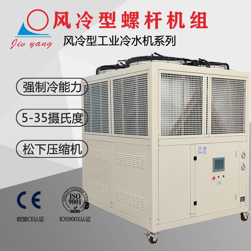 深圳久阳4560匹工业风冷箱式冷水机冷冻机组风冷电镀低温冰水机