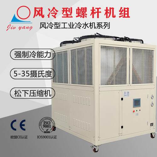 深圳久阳4560匹工业风冷箱式冷水机冷冻机组风冷电镀低温冰水机