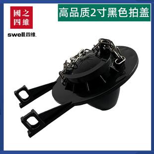 包邮swell四维卫浴2寸黑色拍盖水箱马桶排水维修漏水配件