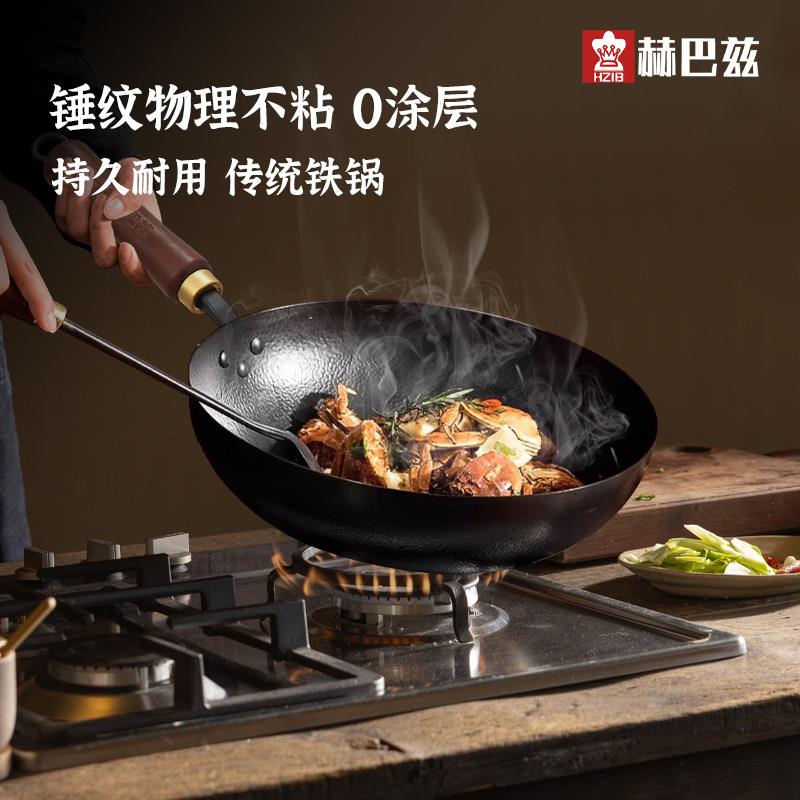 赫巴兹锤纹极铁锅炒锅无涂层炒锅家用炒锅中式物理防沾0涂层