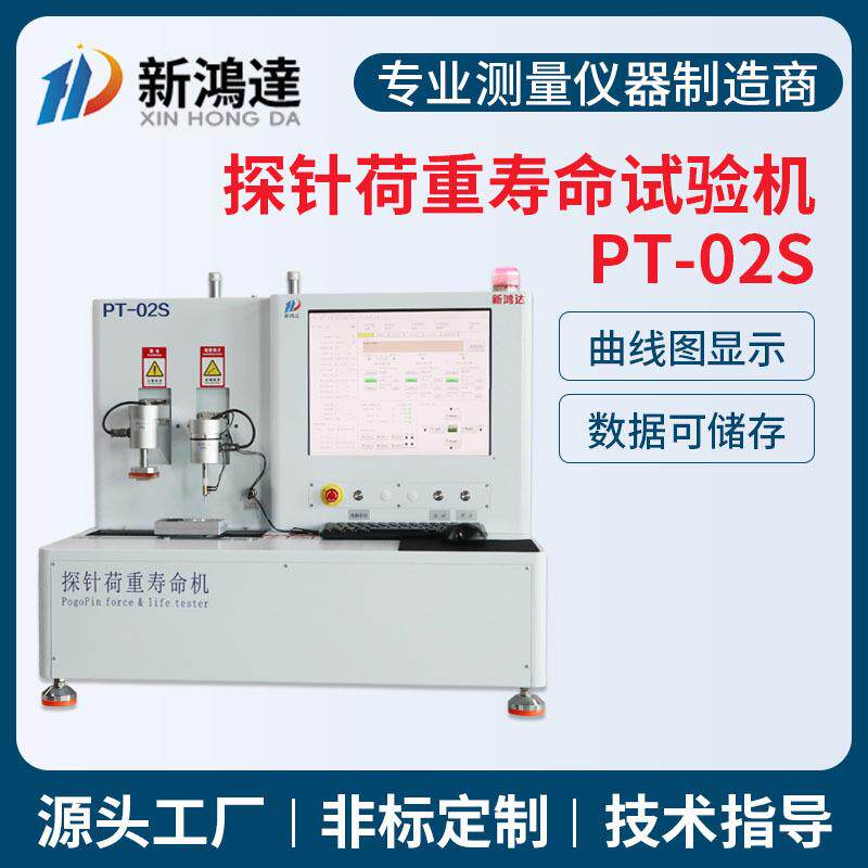 探针荷重寿命试验机天线顶针手机探针多功能探针荷重寿命一体机