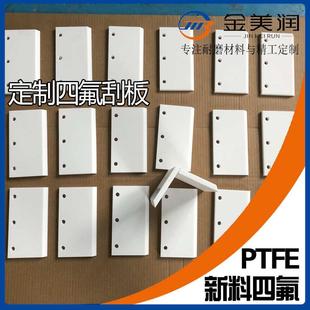 聚四氟乙烯刮板加工 耐低温四氟条加工耐高温260四氟油炸条隔热板