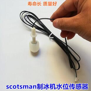 斯科茨曼水位传感器制冰机配件水位浮球开关浮子液位探头