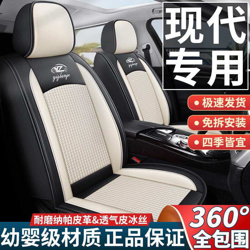 现代汽车坐垫伊兰特座套TUCSONix35名图Sonata全包围皮冰丝座椅套
