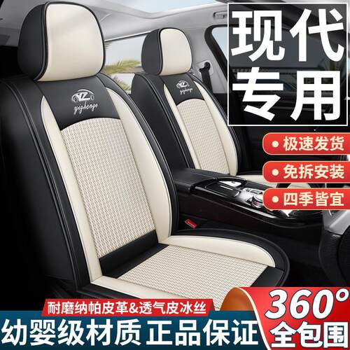 现代汽车坐垫伊兰特座套TUCSONix35名图Sonata全包围皮冰丝座椅套