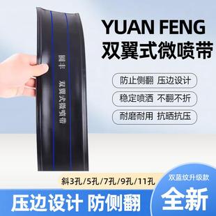 圆丰 双翼式微喷带防侧翻水管浇地压边款1寸2寸2.5寸农用灌溉水带