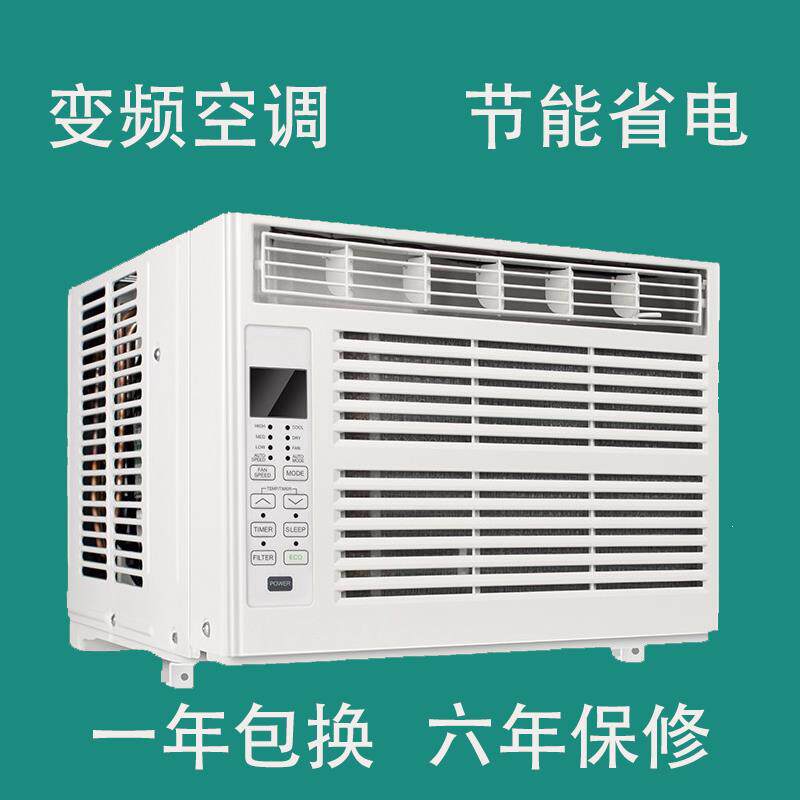 变频压缩机窗式空调1匹1.5匹单冷型家免安装一体移动小型变频窗机