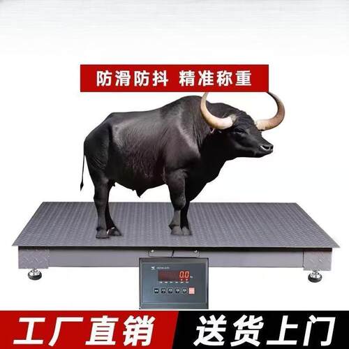 地磅秤称猪秤牛秤羊防抖动1-3吨平台工业小型电子地磅称