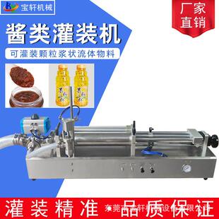 半自动酱料灌装 机 机辣椒酱火锅底料果酱花瓣酱颗粒定量灌装