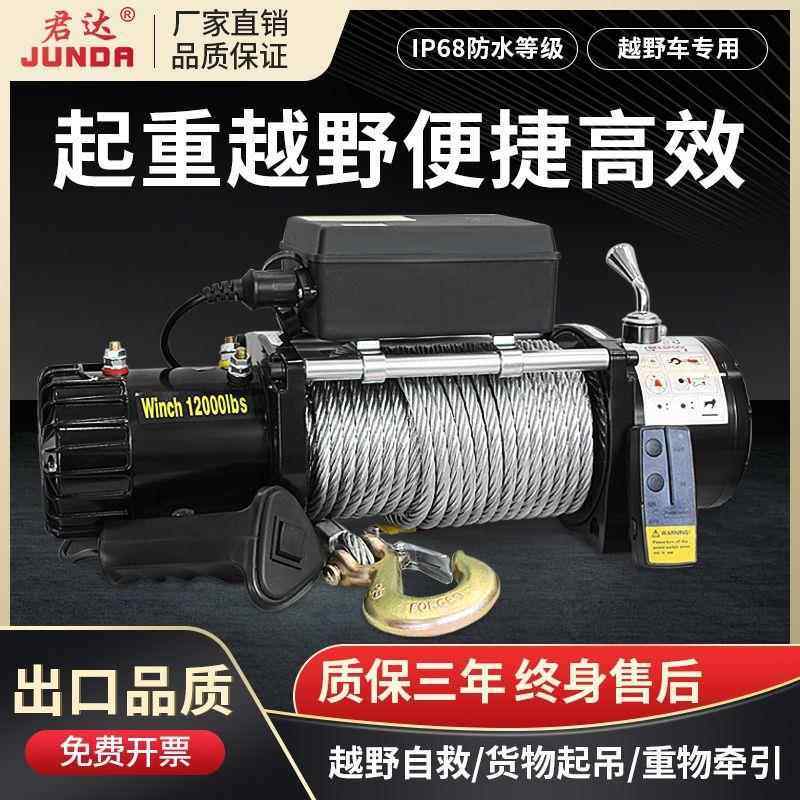 电动绞盘12v汽车越野车脱困自救牵引24v电动葫芦车载小吊机卷扬机