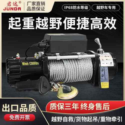 电动绞盘12v汽车越野车脱困自救牵引24v电动葫芦车载小吊机卷扬机