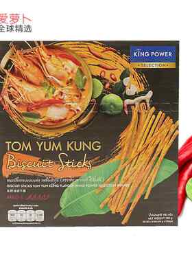 KING POWER SELECTION王权免税冬阴功绿咖喱泰式酸辣饼干棒180g