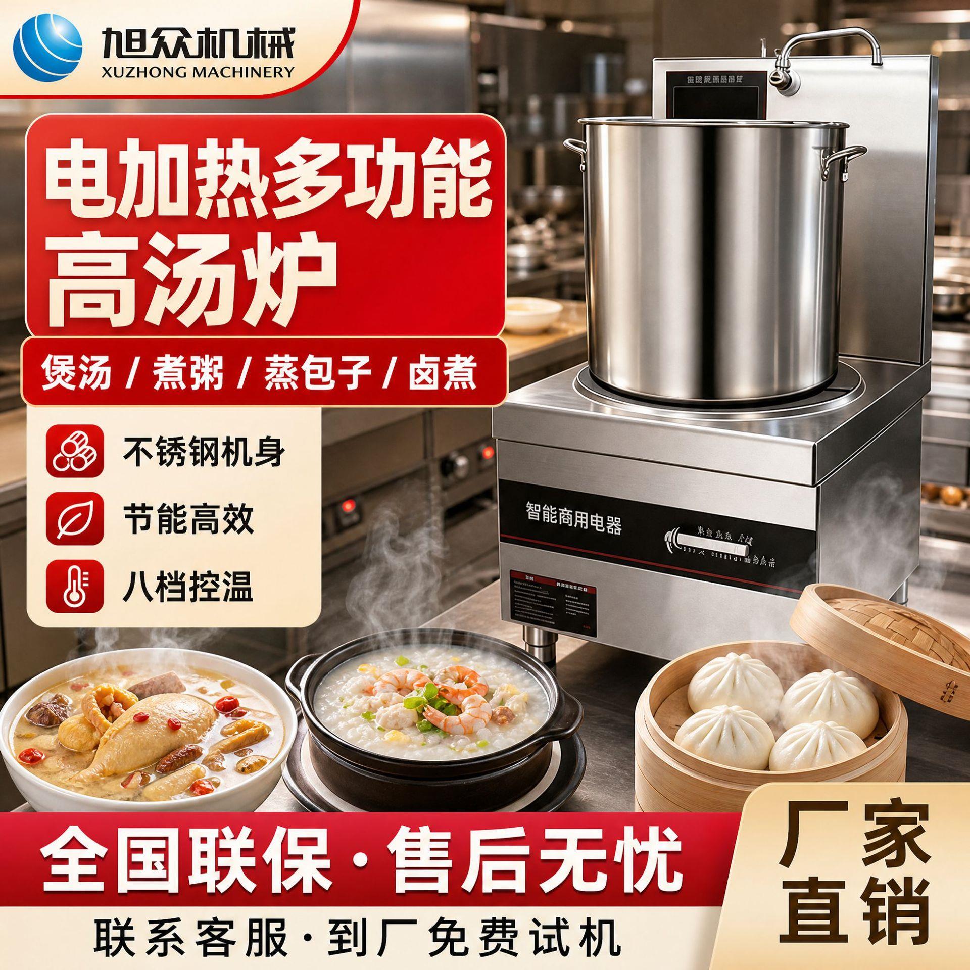 全自动商用汤炉多功能蒸煮烧熬汤锅不锈钢一体式卤煮锅设备