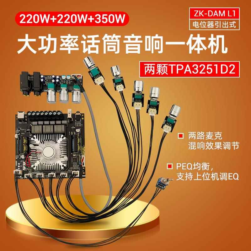 L1引线式大功率卡拉OK功放All2.1声道蓝牙功放板220W*2+350W