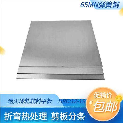 65MN弹簧钢软料未淬火平板薄钢片零切65MN钢带激光折弯热处理定制