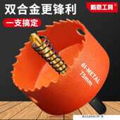 开孔器木工双金属套装 石膏板塑料打孔铁皮75mm筒灯PVC扩孔钻头7.5