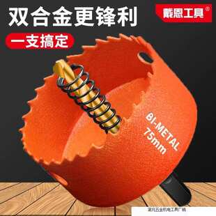 开孔器木工双金属套装 石膏板塑料打孔铁皮75mm筒灯PVC扩孔钻头7.5
