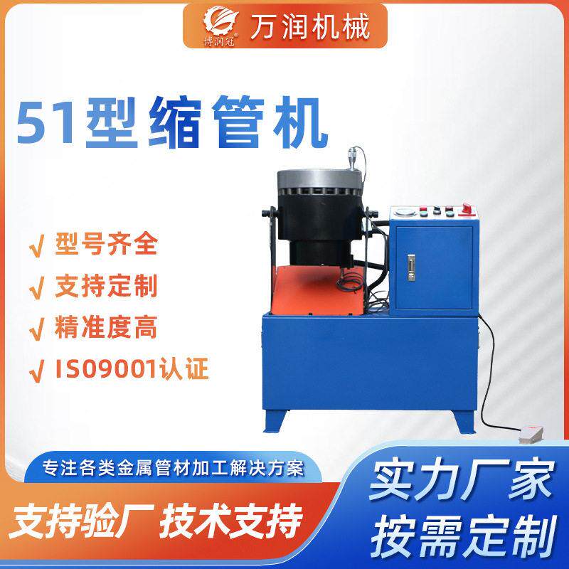 厂家供应液压缩管机压胶管建筑大棚管扣压机自动液压机械缩管机
