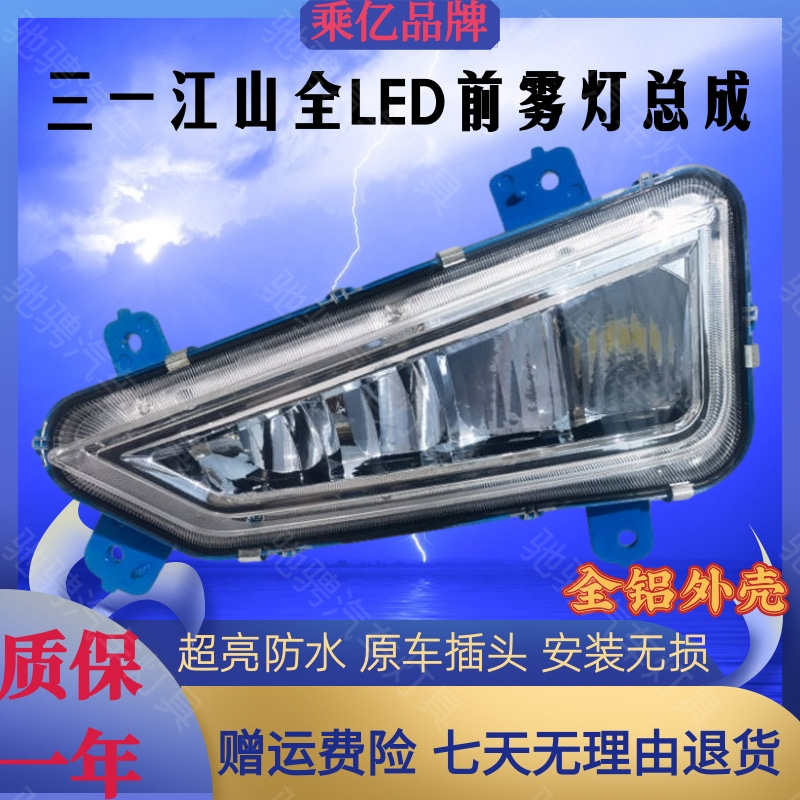 三一江山版前雾灯总成超亮LED铝壳电子防雾灯原厂配件改装前杠灯