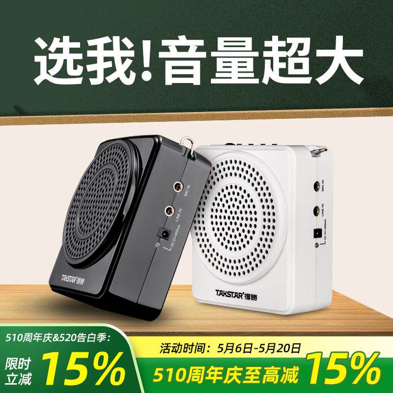得胜扩音器E188小蜜蜂扩音器教师上课用地摊小喇叭导游喊话器德胜