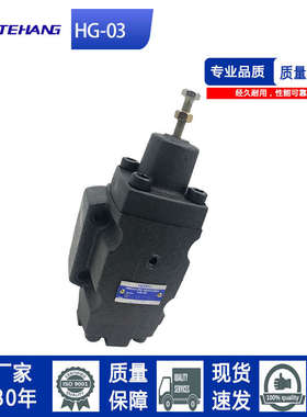 FTH榆次油研型HG-03-C1-22顺序阀H型压力控制阀压力控制阀