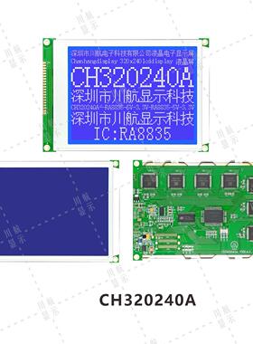 5.7寸320240图形液晶模块320x240雷射液晶屏320240工厂CH320240A