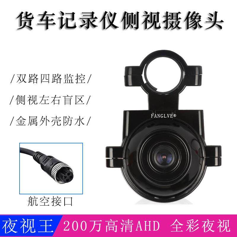 货车行车记录仪双路四路监控录像左右盲区侧视清星光全彩摄像头