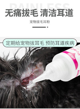 宠物狗毛粉宠物猫咪耳部耳部清洁