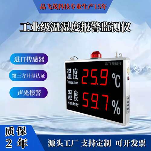 深圳自产自销LED报警温湿度计温湿度控制器HT823A