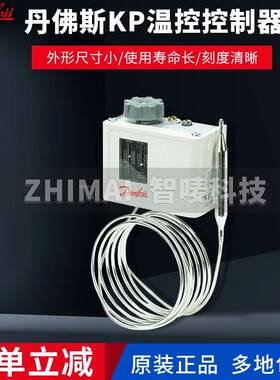 DANFOSS丹佛斯温度控制器KP61 62 63 68 69 71 73 75 77 79 81 98