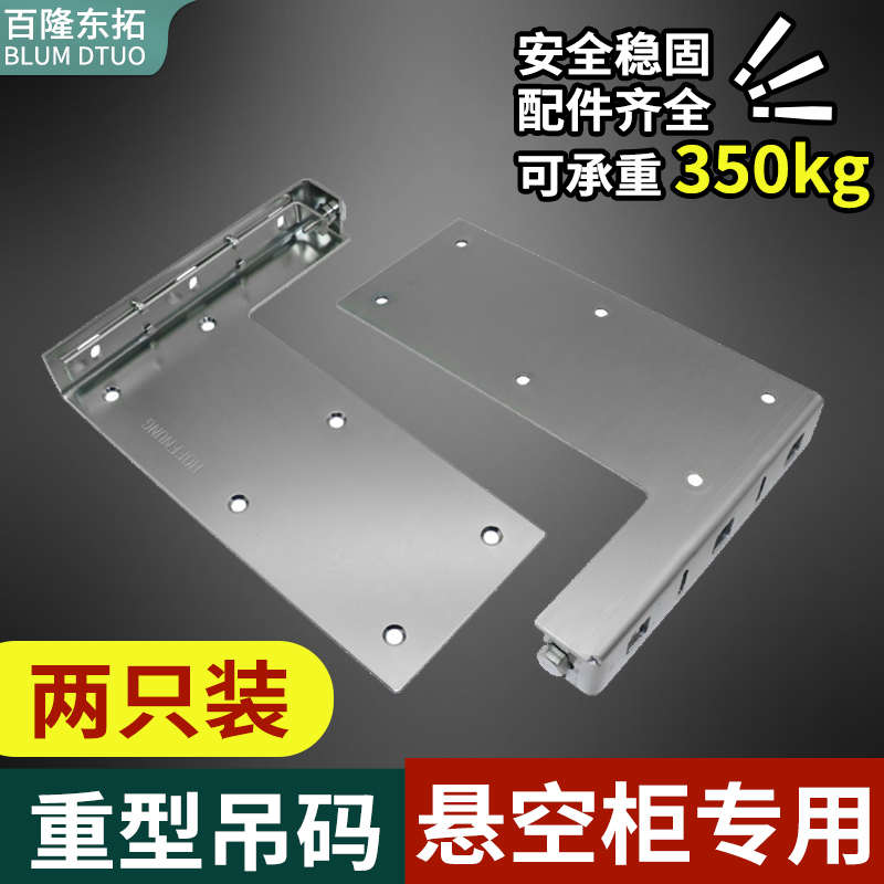橱柜重型吊柜吊码悬空柜挂件电视柜壁柜卫浴室柜明装挂码五金配件