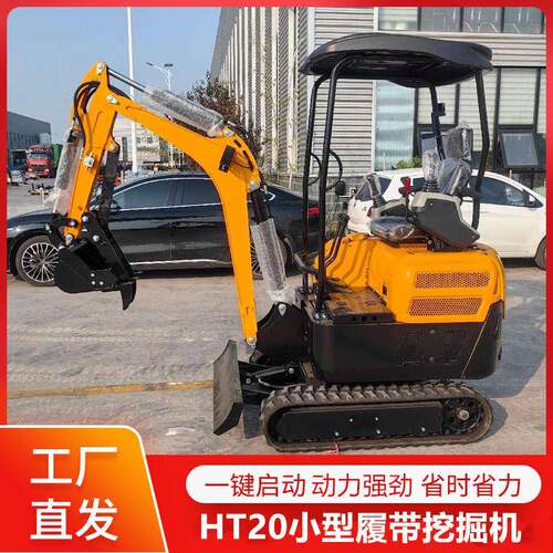 出口HT20果园挖掘机 市政工程地面挖坑挖土机 家用履带微型挖土机