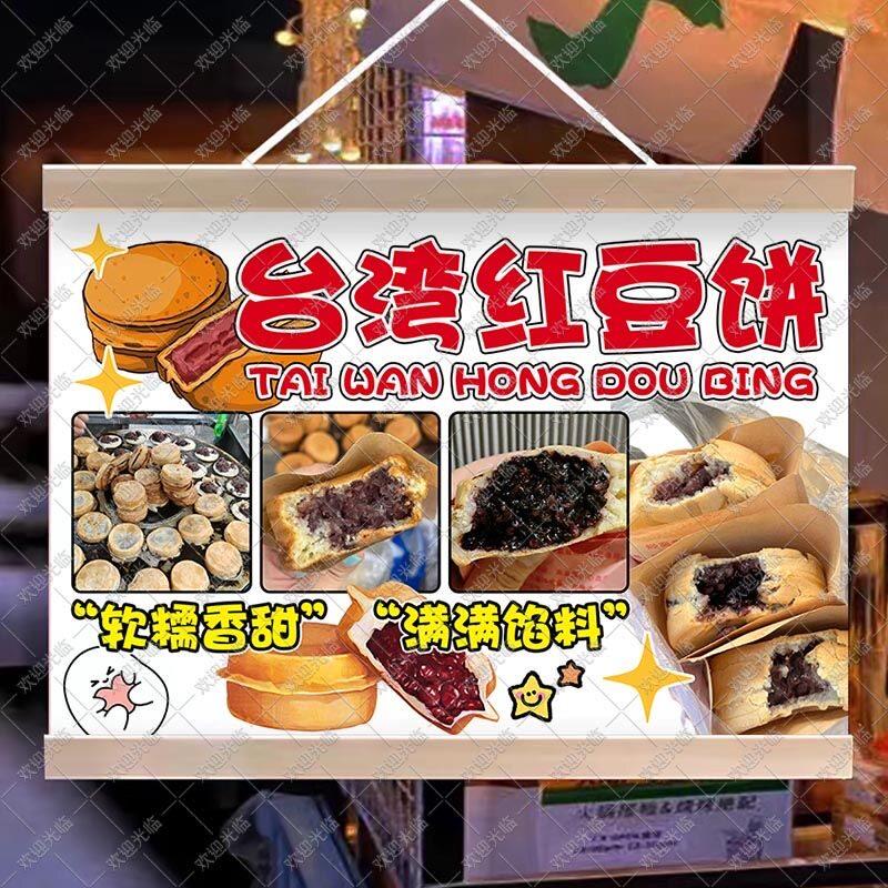 红豆饼挂画摆摊广告可防水招牌台湾小吃背景布地摊移动摊位广告牌